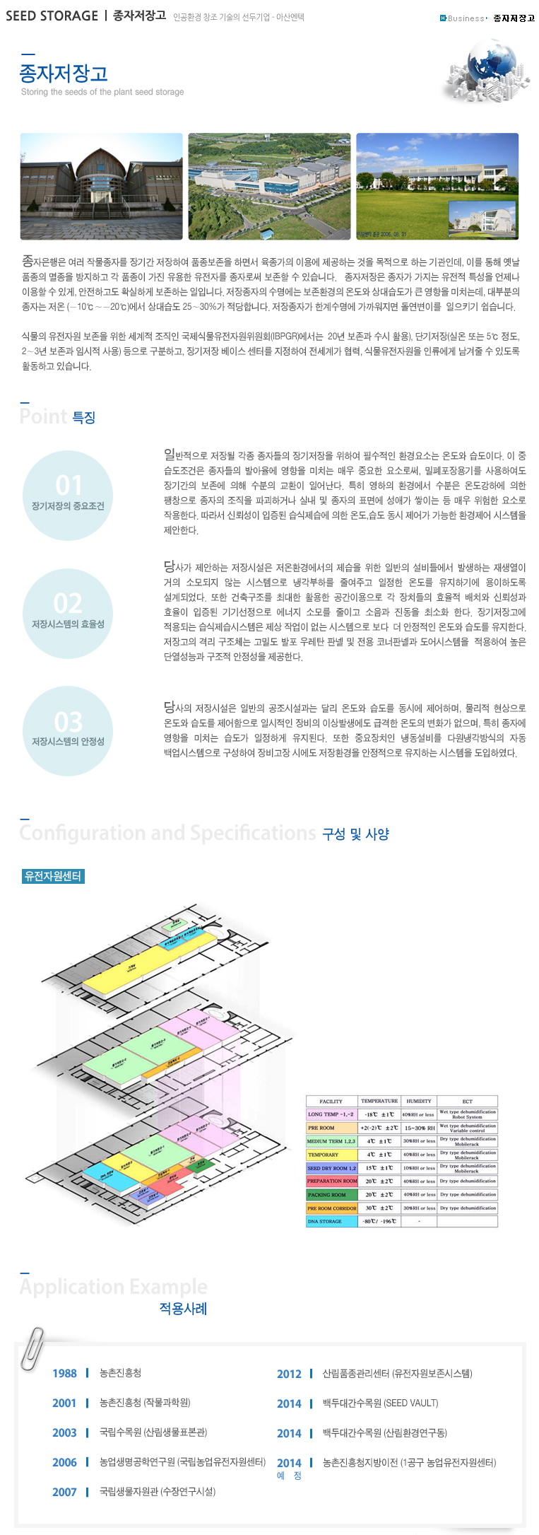 종자저장고